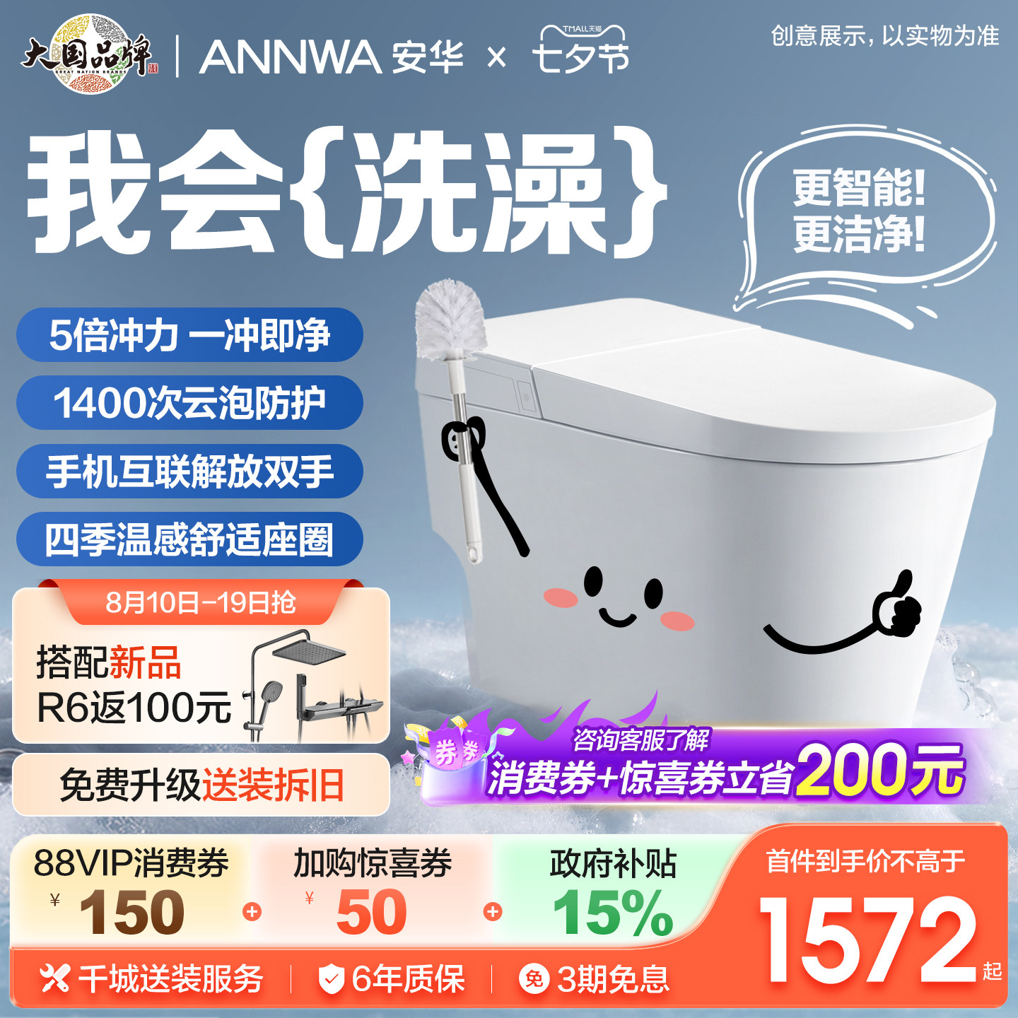 Annwa自清洁智能感应马桶U9