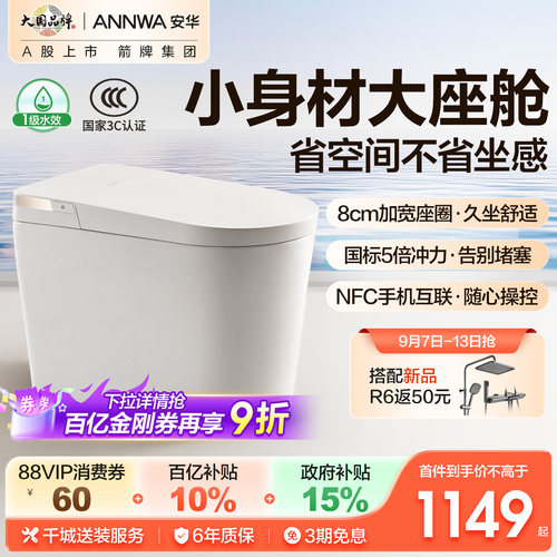 安华小户型轻智能马桶小魔方s