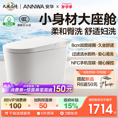安华小尺寸全智能马桶小魔方A5