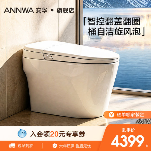 安华卫浴智能马桶旋风泡自清洁