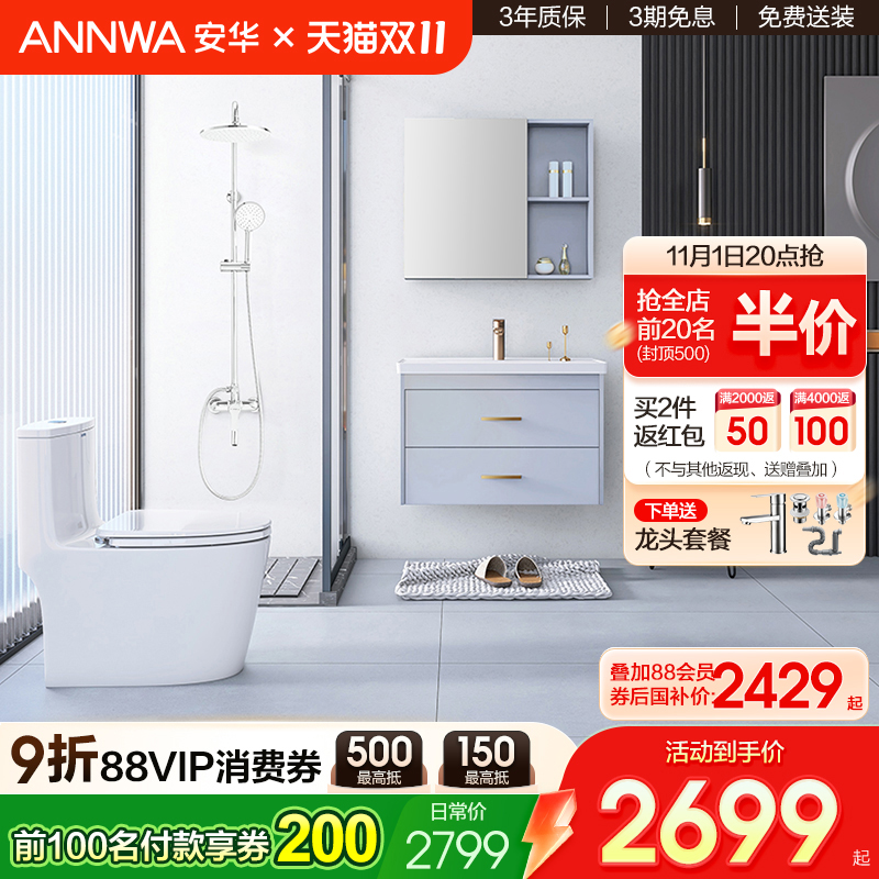 安华卫浴现代简约浴室柜套装小户型洗手盆组合马桶花洒莫兰迪蓝