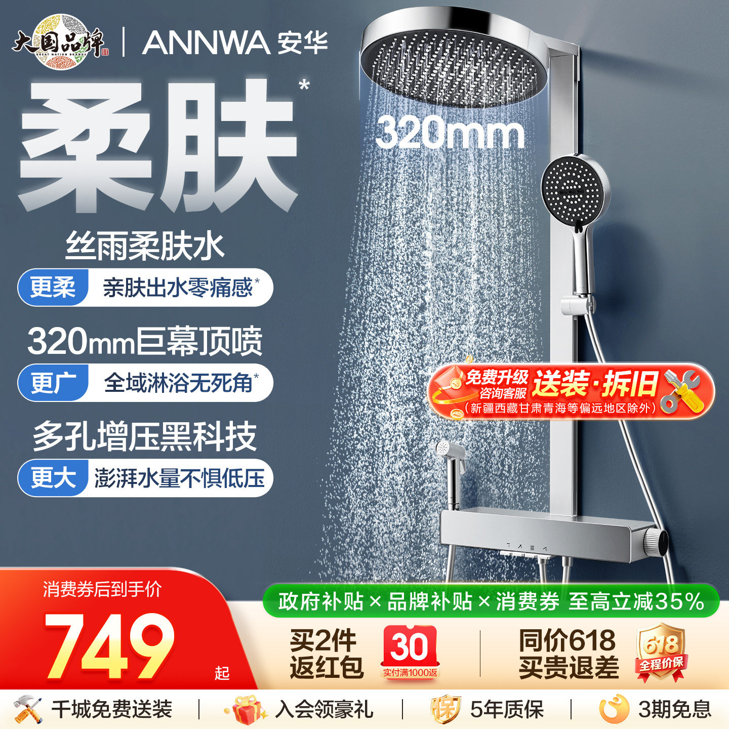 【新品】安华卫浴丝雨淋浴花洒套装增压喷头家用大顶喷琴键花洒R8