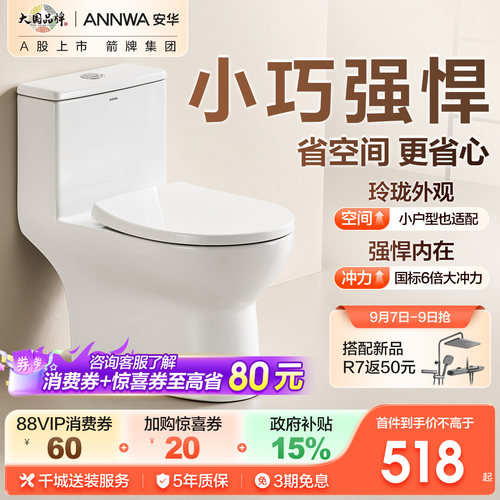 安华小户型虹吸大冲力坐便器323