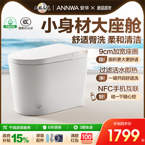 安华小尺寸全智能马桶小魔方A5