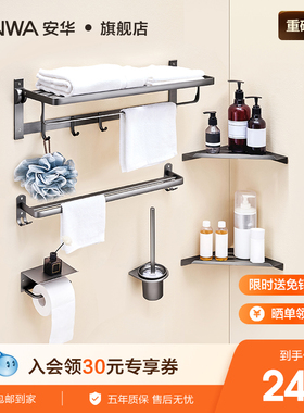 安华枪灰哑白太空铝毛巾架浴巾架纸巾盒角蓝五金挂件六件套装