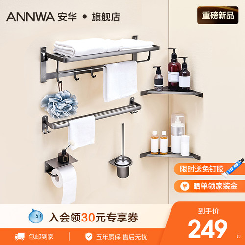 安华五金件实惠卫浴五金套装