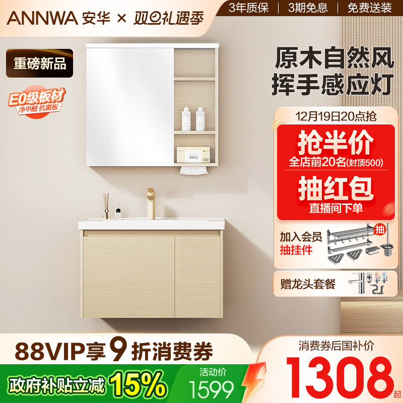 安华多层实木原木极简风浴室柜