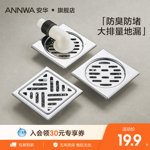 安华卫浴地漏不锈钢过滤网下水道防返臭防虫神器洗衣机接头二合一