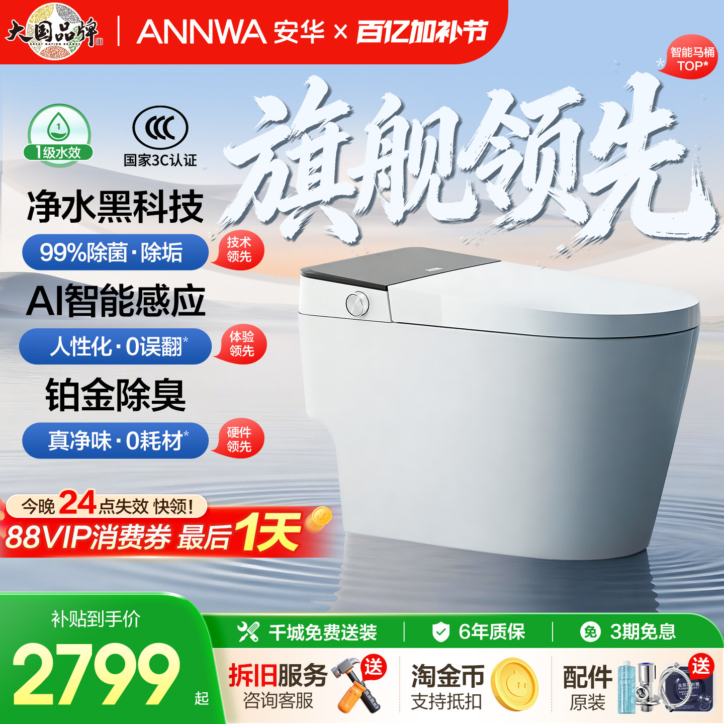 【百亿补贴】安华卫浴智能马桶全自动泡沫盾家用翻盖智能坐便器A8