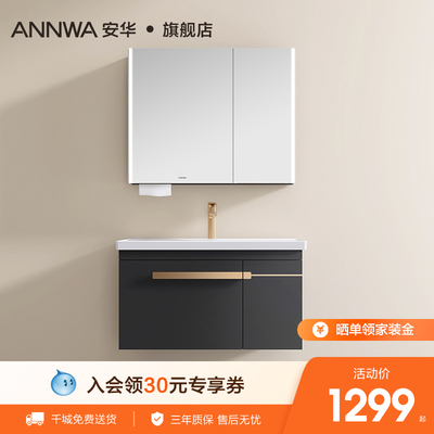 安华浴室柜实木简约大气