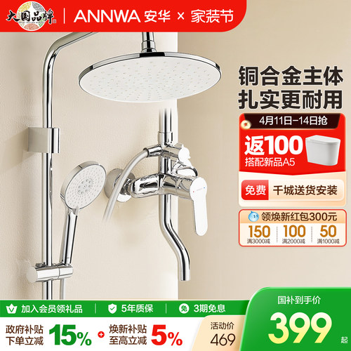 安华经典三功能家用淋浴花洒套装