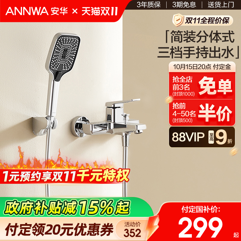 安华简约卫生间花洒龙头
