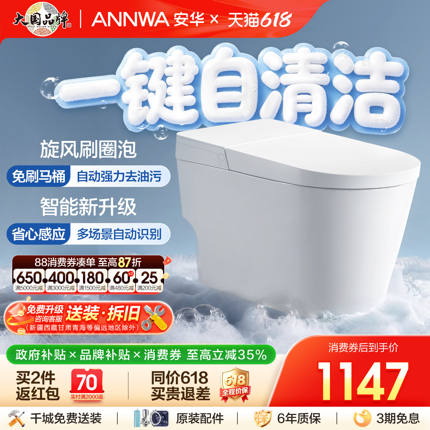 【自清洁】安华卫浴轻智能马桶轻音冲刷圈泡沫盾微波感应坐便器U9