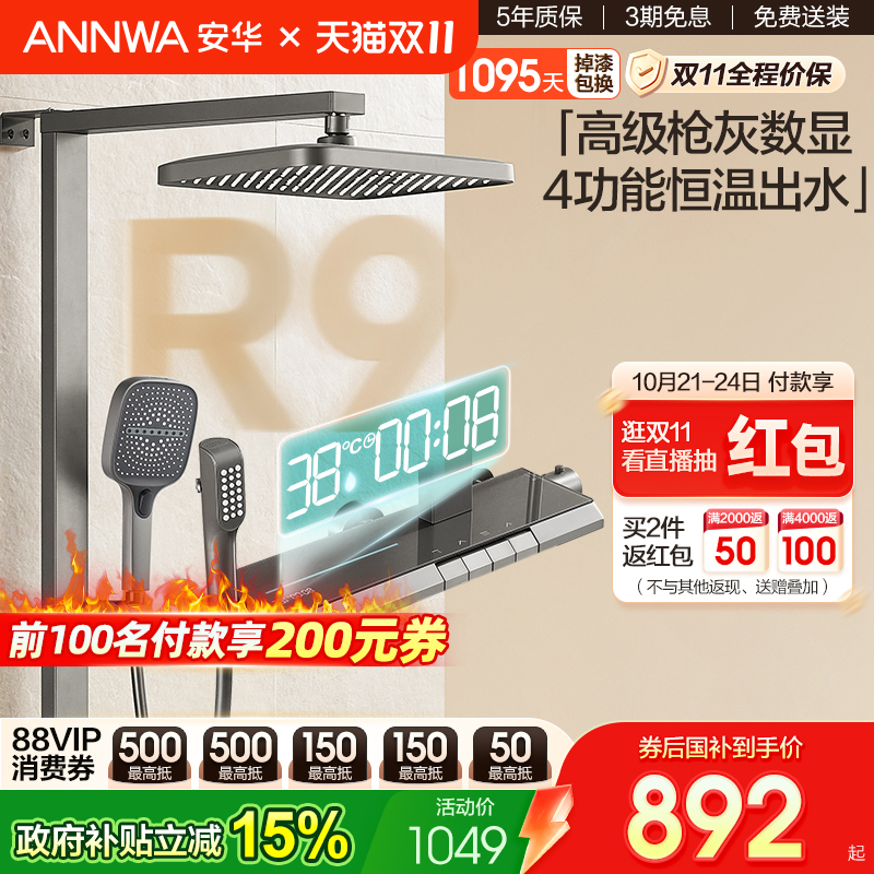 安华全铜主体数显大置物云台花洒
