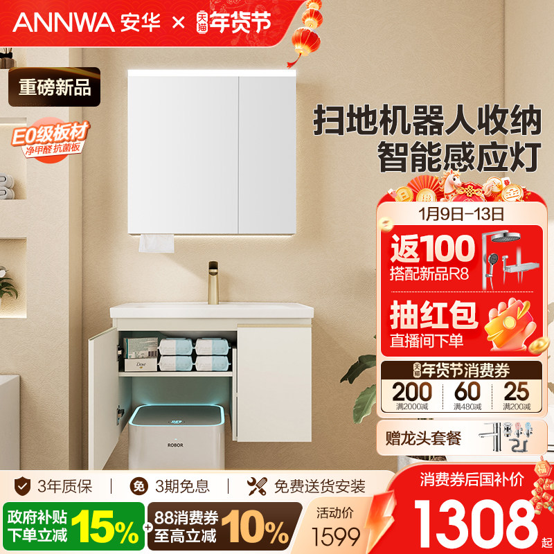 【新品】安华卫浴浴室柜卫生间陶瓷盆洗手镜柜机器人收纳感应灯柜