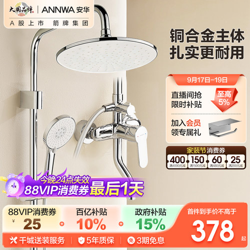 安华经典三功能家用淋浴花洒套装