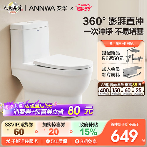 安华直冲式马桶大尺寸易洁坐便器