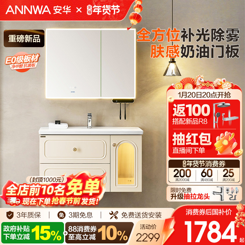 【政府补贴】安华浴室柜法式轻奢风肤感环形灯除雾镜柜组合伊莲,家装主材,浴室柜组合,淘宝优惠券,粉丝福利购,淘宝优惠卷