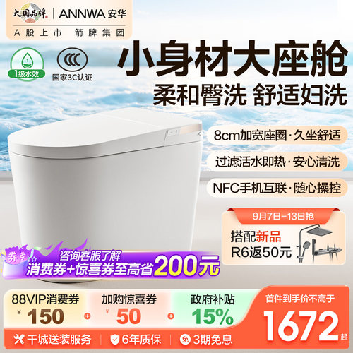 安华小尺寸全智能马桶小魔方A5