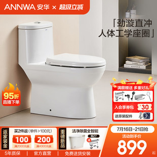 安华大冲力直冲马桶家用卫生间座便小户型防堵坐便器多坑距350mm