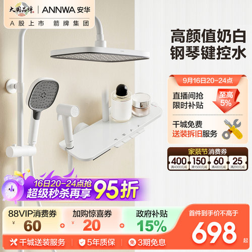 安华卫浴奶白色淋浴花洒