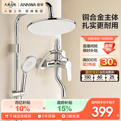 安华经典三功能家用淋浴花洒套装