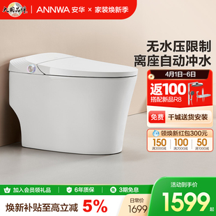 安华卫浴智能马桶无水压限制家用座坐便器轻低全自动子母座圈T636