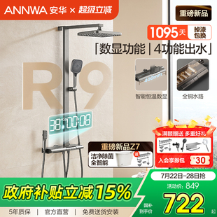 带喷枪数显淋浴器R9 政府补贴 安华卫浴恒温花洒全铜淋浴套装
