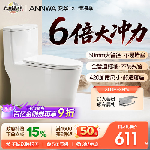 安华大冲力防堵防臭马桶15001