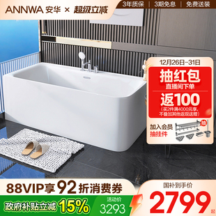 ANNWA安华卫浴亚克力独立家用酒店长方形简约双群式 小户型浴缸