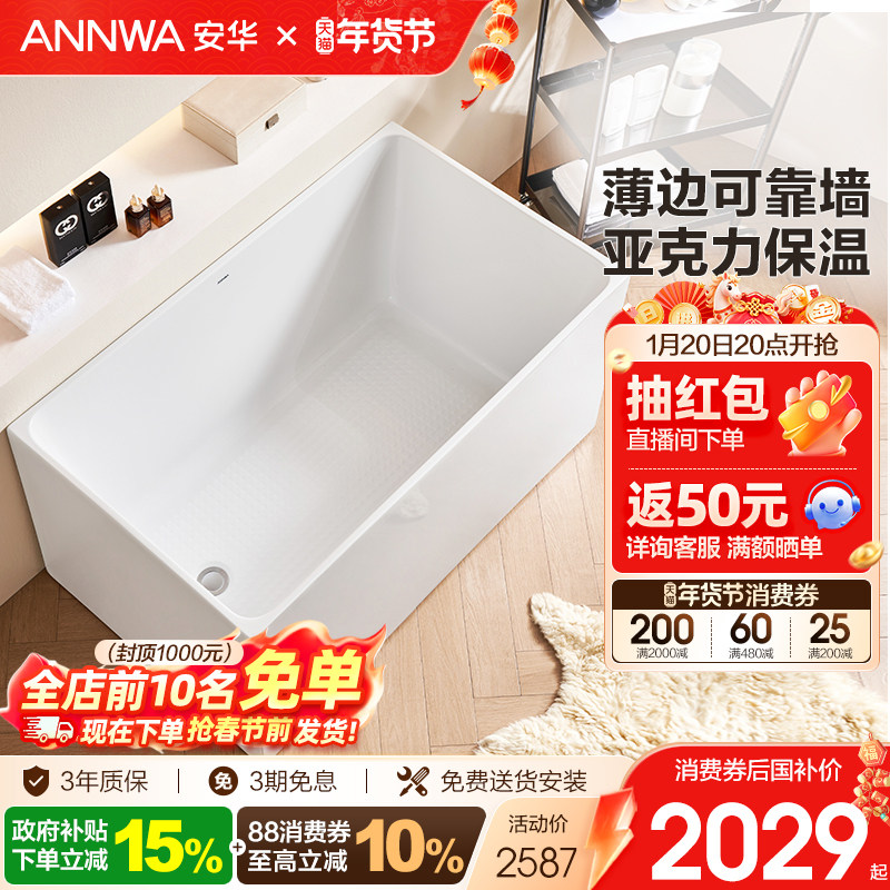 Annwa安华浴缸浴池独立式亚克力浴缸成人浴盆家用卫生间一体浴缸,家装主材,普通浴缸,淘宝优惠券,粉丝福利购,淘宝优惠卷