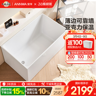 Annwa安华浴缸浴池独立式亚克力浴缸成人浴盆家用卫生间一体浴缸