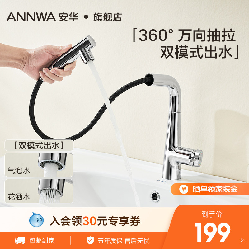 安华卫浴面盆龙头枪灰奶白抽拉式浴室家用洗手盆冷热多功能水龙头,家装主材,面盆龙头,淘宝优惠券,粉丝福利购,淘宝优惠卷