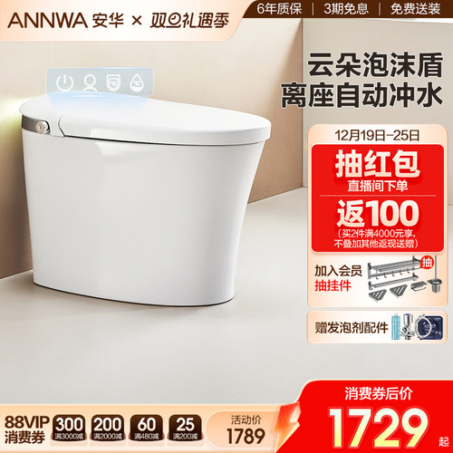 安华泡沫盾智能马桶脚感冲水