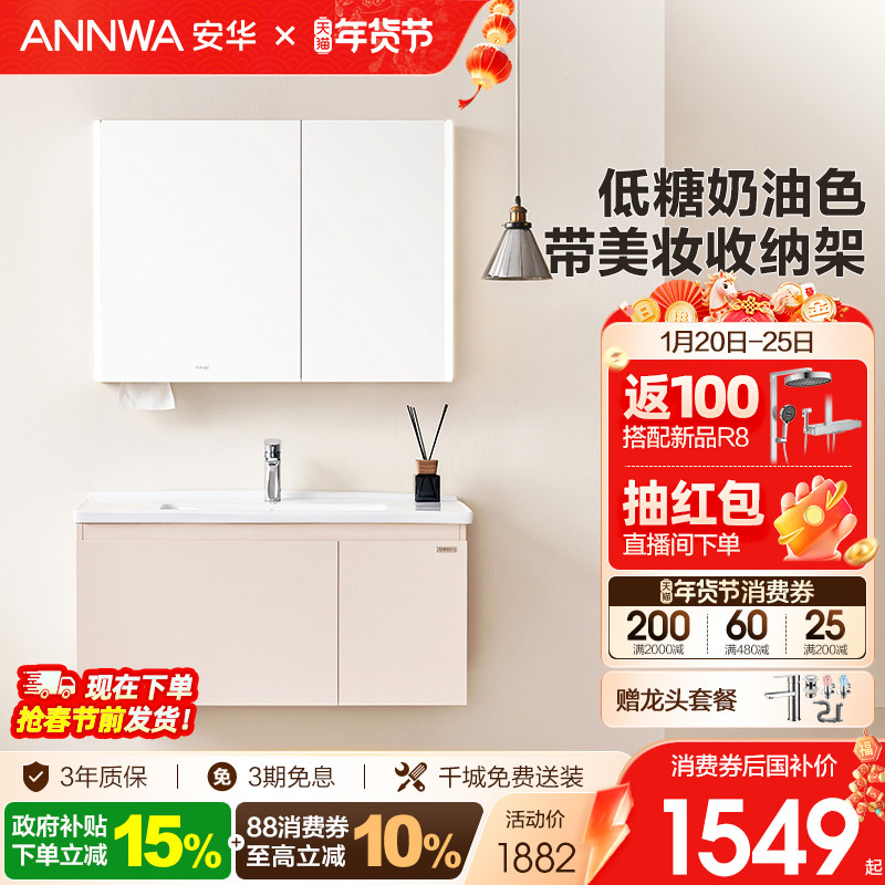 安华奶油风浴室柜组合卫生间感应亮灯美妆收纳洗漱台一体陶瓷盆,家装主材,浴室柜组合,淘宝优惠券,粉丝福利购,淘宝优惠卷