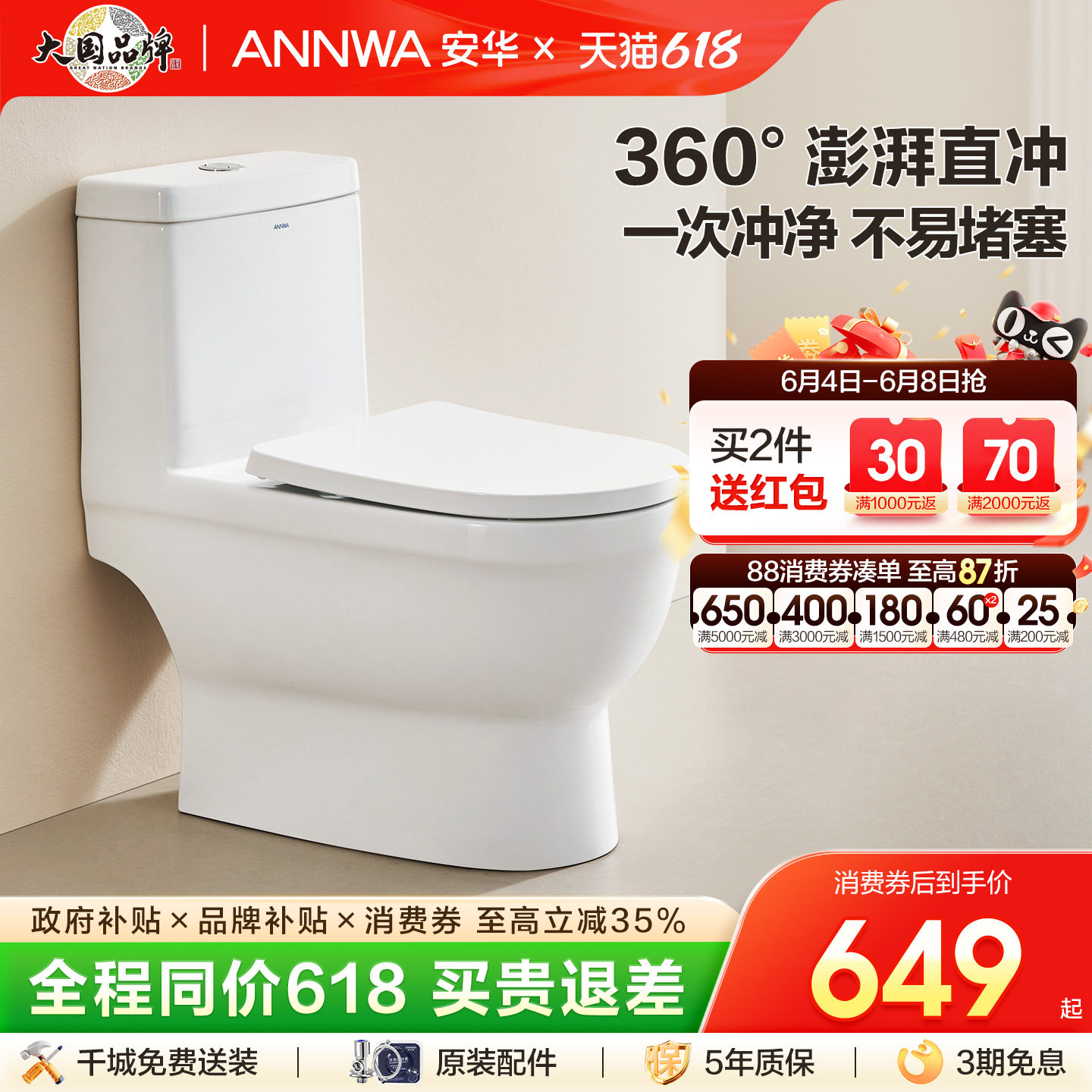 安华直冲式马桶大管径家用卫生间坐厕移位管道大尺寸大冲力坐便器