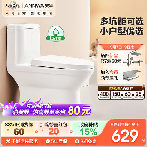 安华多坑距节水坐便器