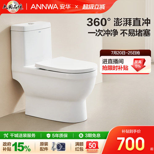安华直冲式马桶大尺寸易洁坐便器