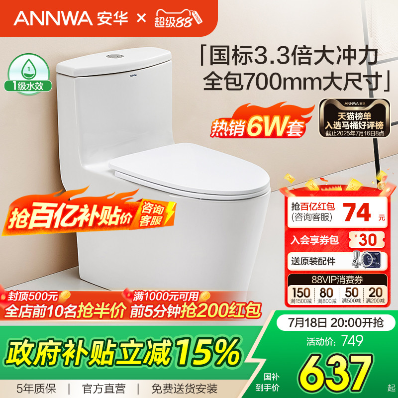 佛山安华超漩大冲力虹吸陶瓷马桶