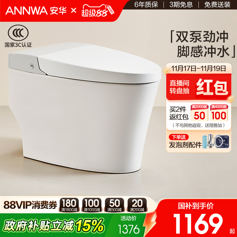 安华智能马桶无水压限制