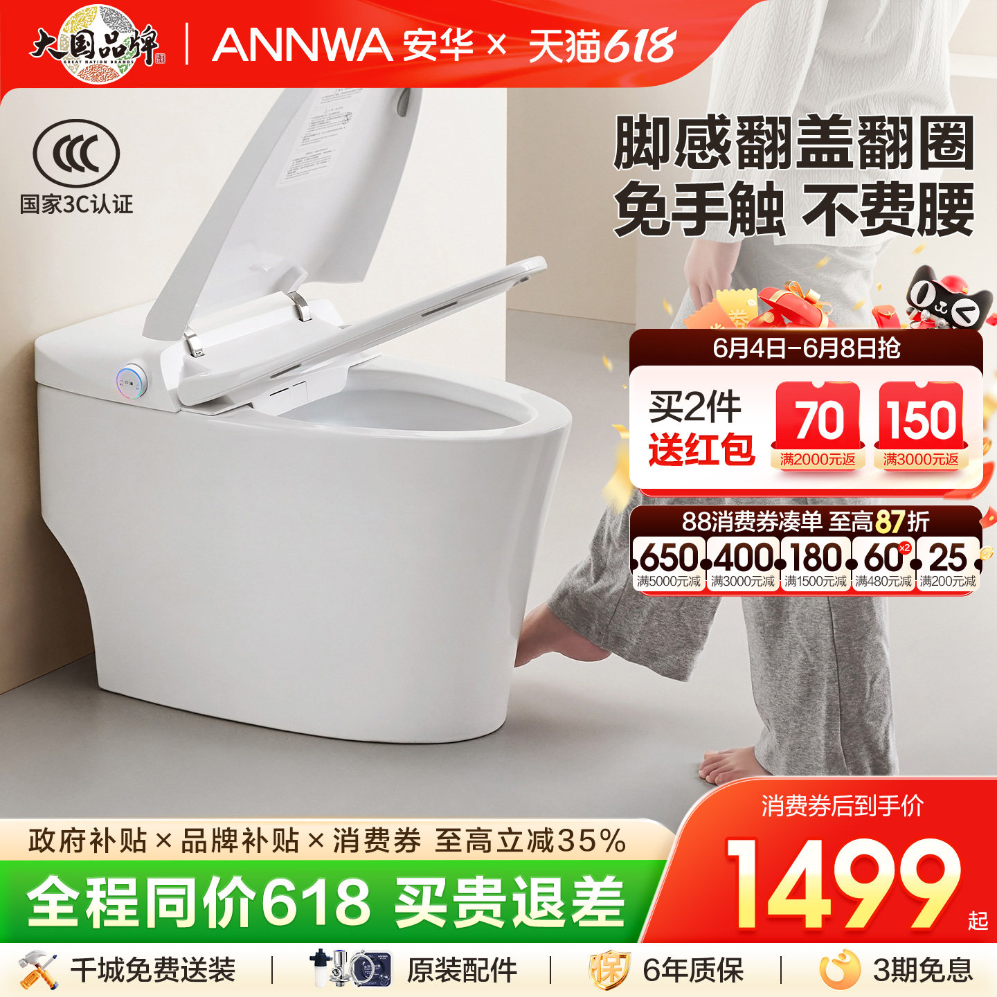 【政府补贴】安华卫浴智能马桶无水压限制脚感翻盖全智能坐便器i3
