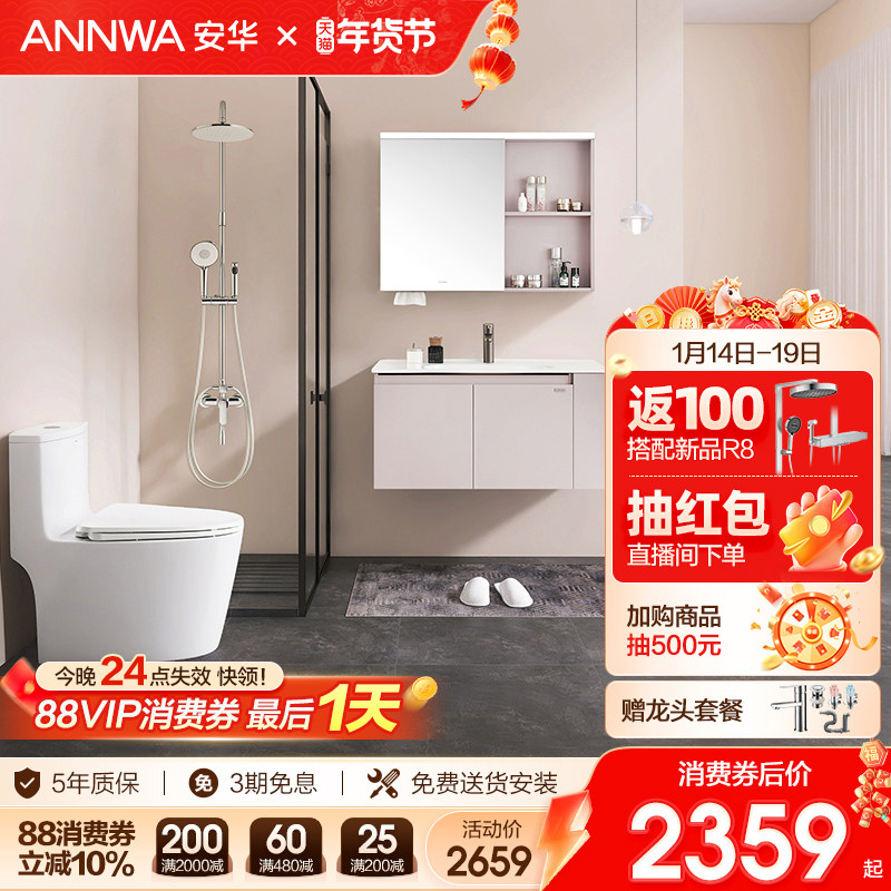 【省薪套装】安华卫浴卫生间浴室柜连体马桶淋浴花洒组合侧边收纳,家装主材,浴室柜组合,淘宝优惠券,粉丝福利购,淘宝优惠卷