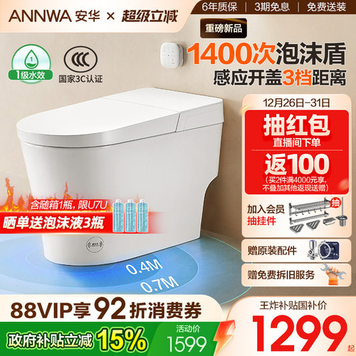 安华自动微波感应翻盖轻智能马桶