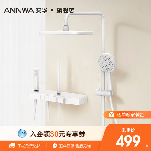 【清仓】安华卫浴花洒套装四功能出水全铜琴键家用沐浴淋浴器