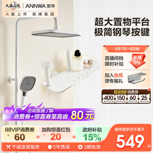 钢琴按键大置物台白色淋浴花洒