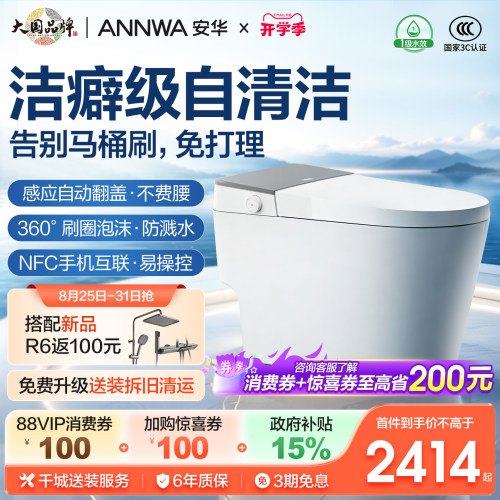 安华一键自清洁智能马桶A8