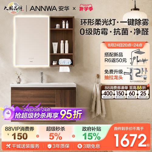 安华卫浴中古风胡桃木浴室柜疏影
