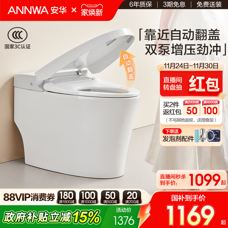 安华无水压限制泡沫盾轻智能马桶