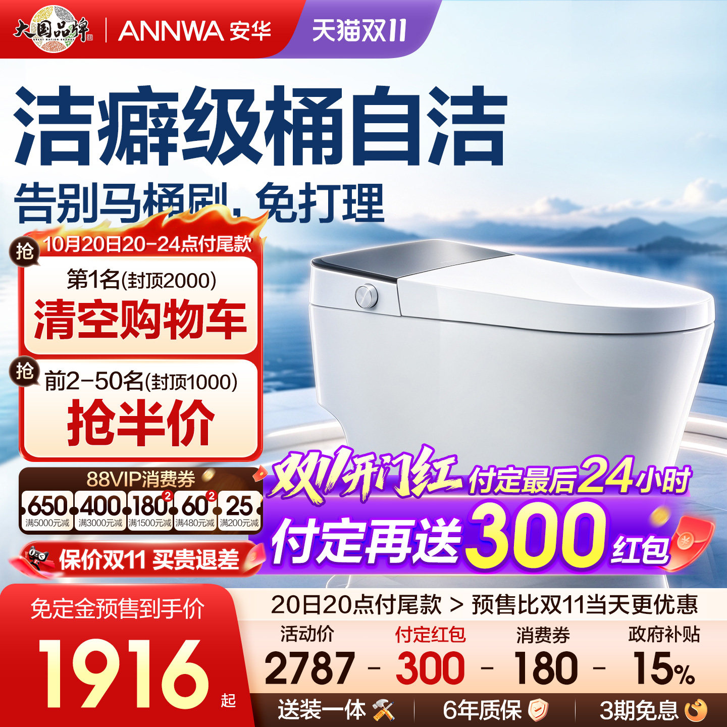 【抢限量返300】安华卫浴智能马桶旋风泡水路除菌桶自洁马桶A9