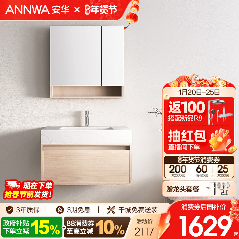 安华原木风岩板浴室柜组合陶瓷一体盆卫浴柜侘寂风0.8米洗漱台,家装主材,浴室柜组合,淘宝优惠券,粉丝福利购,淘宝优惠卷